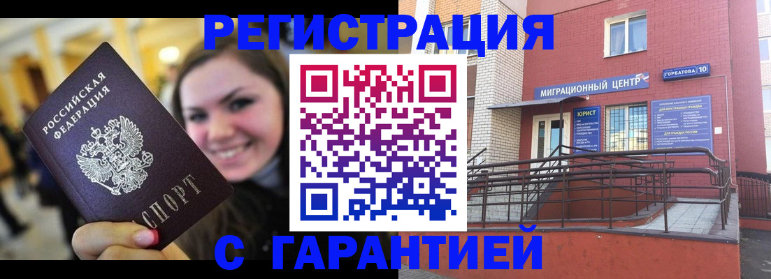 временная регистрация недорого в Коркино
